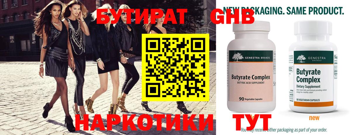 Бутират  Тосно  БУТИРАТ 99% 