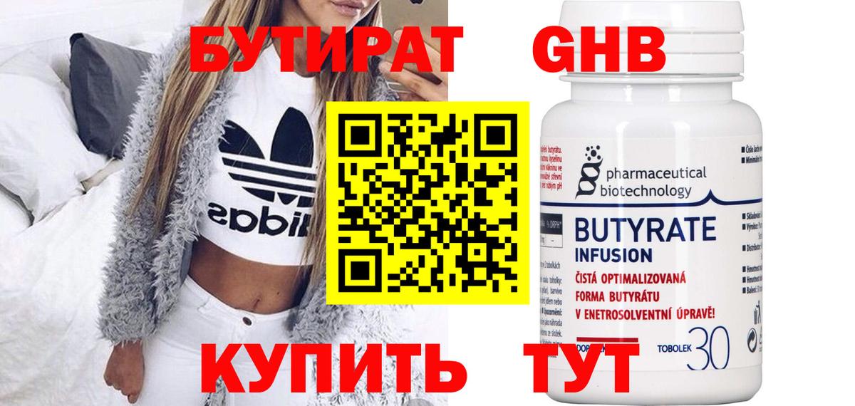 Тосно  БУТИРАТ 1.4BDO  Бутират  Вход с VPN 