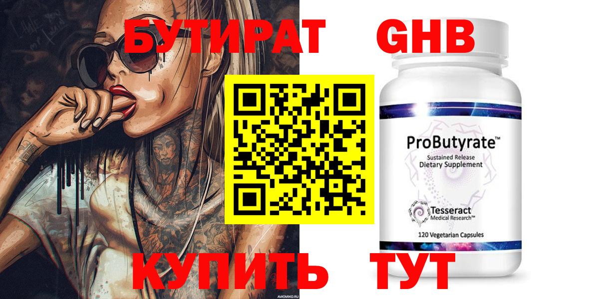 БУТИРАТ вода Тосно