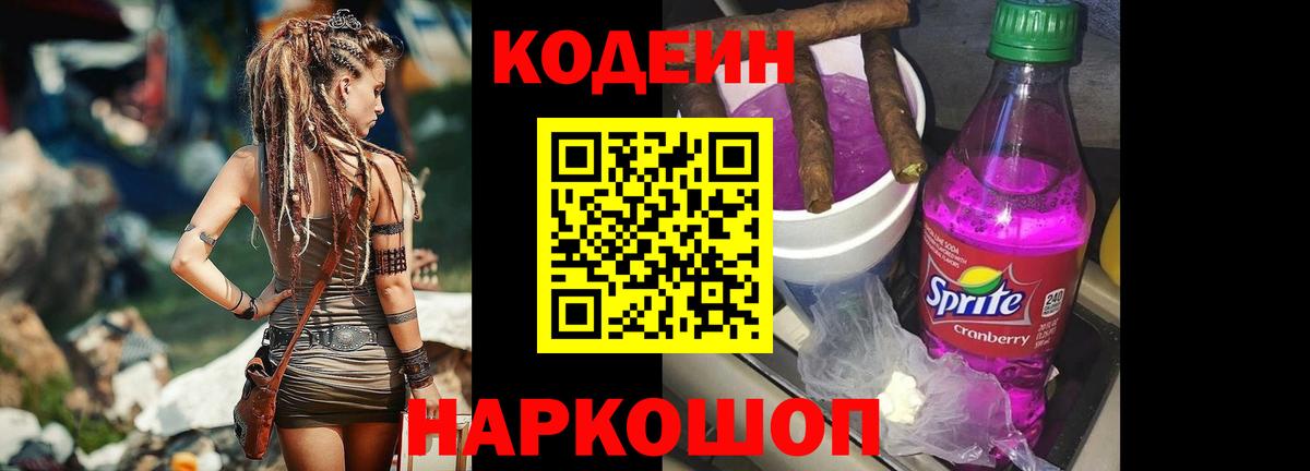Тосно  Кодеин напиток Lean (лин)  Вход с VPN  Кодеиновый сироп Lean Purple Drank 