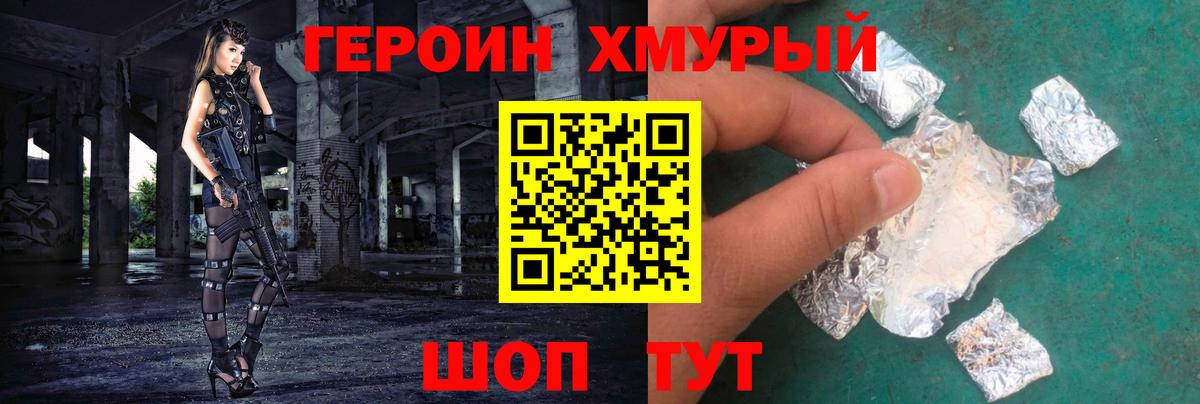 ГЕРОИН хмурый Тосно